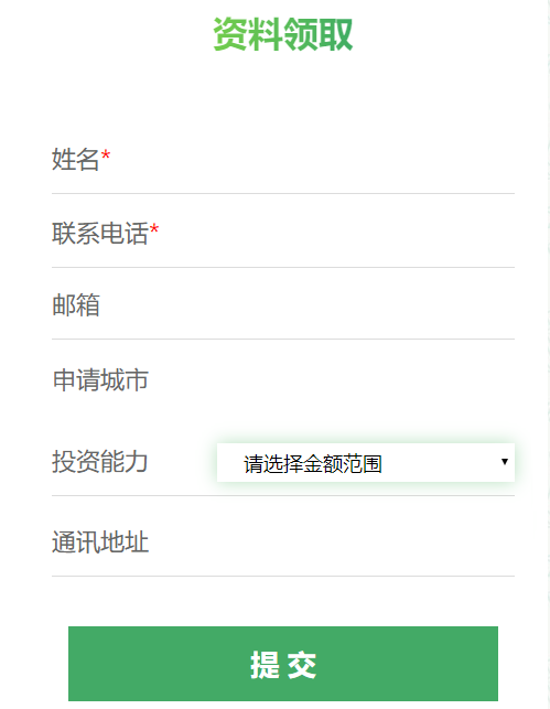 资料索取